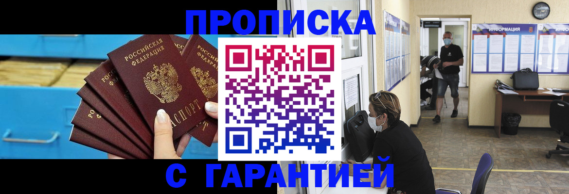 временная регистрация законно в Чегеме