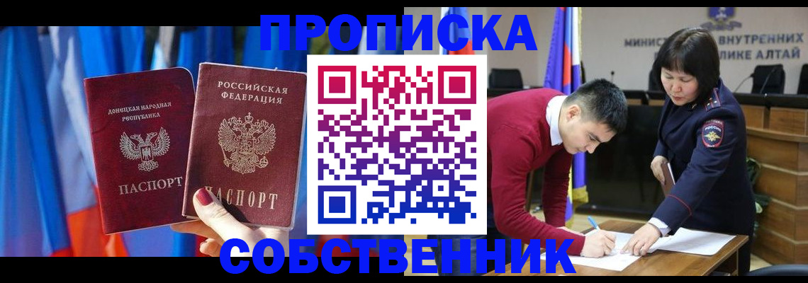 временная регистрация собственник в Чегеме