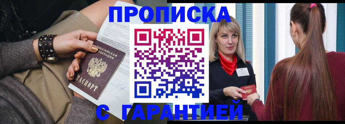 временная регистрация надежно в Чегеме