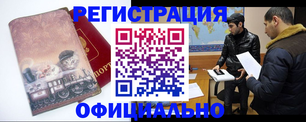 временная регистрация для школы в Чегеме