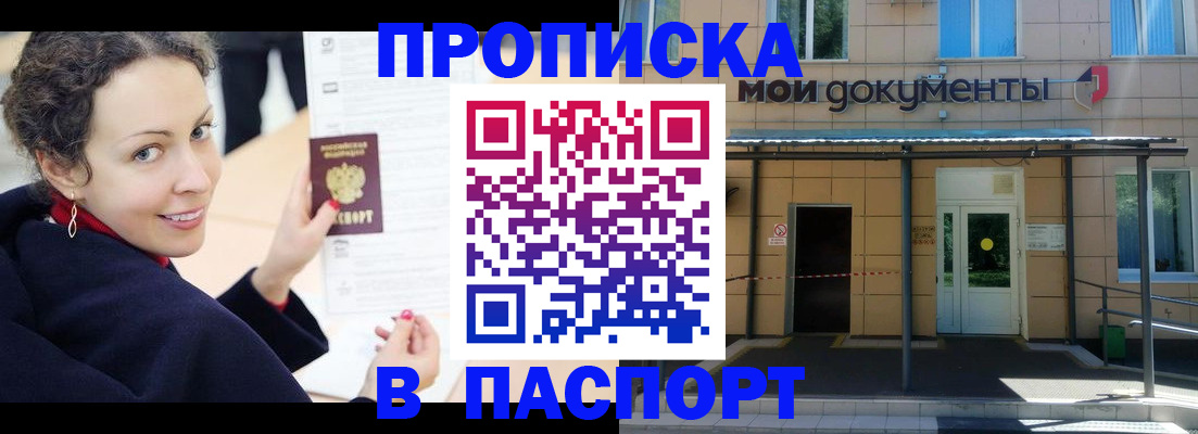 прописка законно в Чегеме