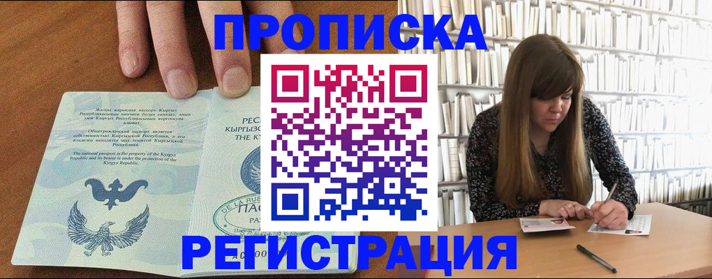 временная регистрация недорого в Чегеме